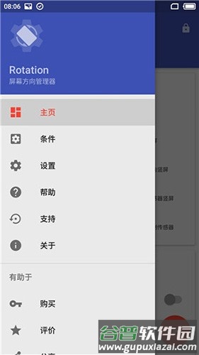 rotation强制横屏app截图3