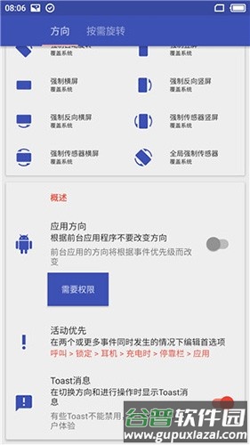 rotation强制横屏app截图4