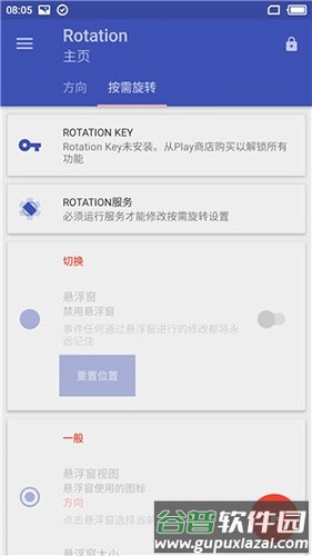 rotation强制横屏app截图5
