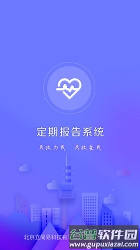 兴安盟定期报告app截图1