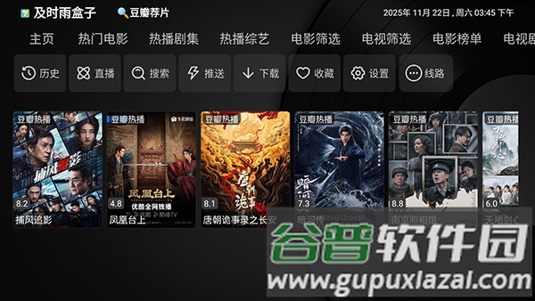 及时雨盒子电视版截图4
