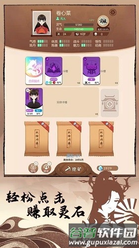 卡包修仙去广告版截图3