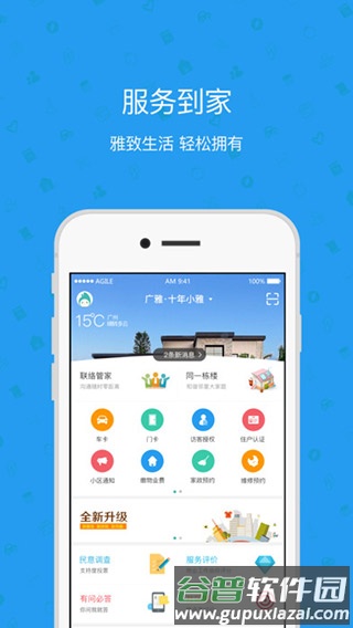 雅管家安卓手机版截图1