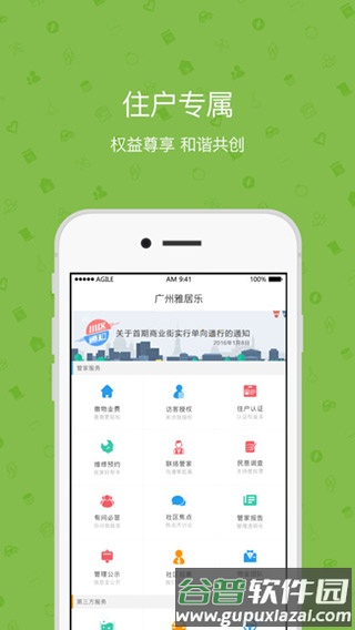 雅管家安卓手机版截图4