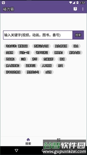 磁力猫app截图1