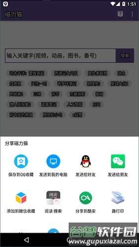磁力猫app截图4