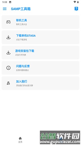 SAMP联机工具最新版截图1