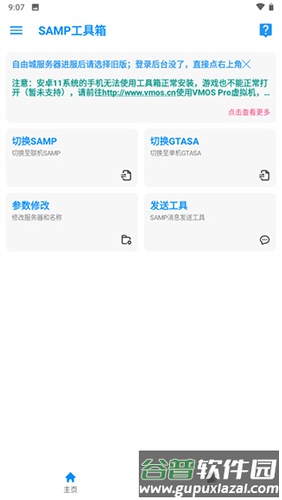 SAMP联机工具最新版截图2
