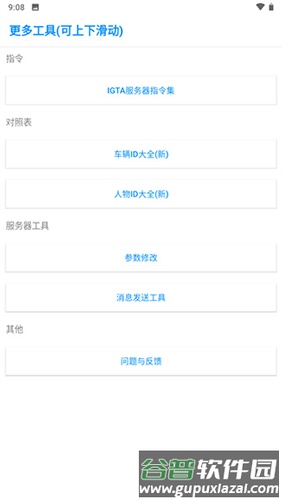 SAMP联机工具最新版截图3