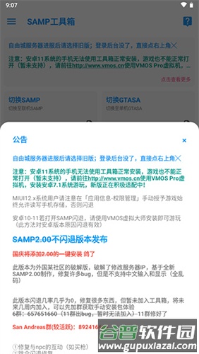SAMP联机工具最新版截图5