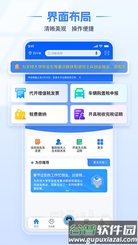 龙江税务手机版客户端app截图2