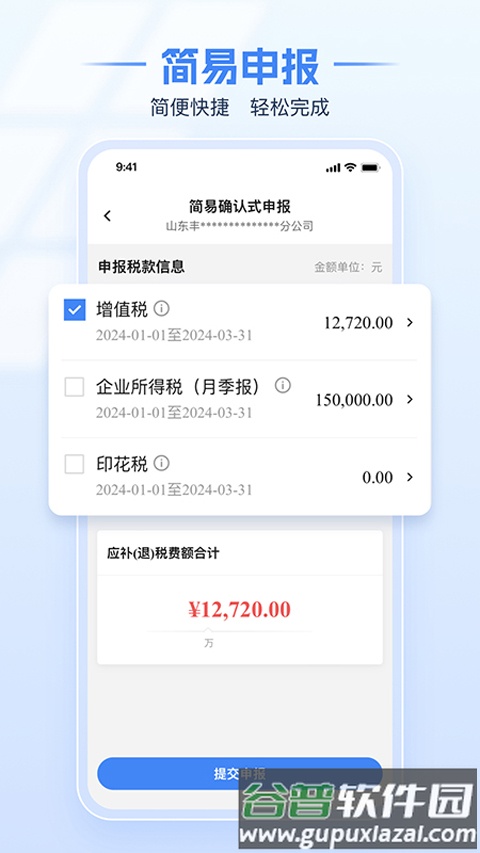 龙江税务手机版客户端app截图4