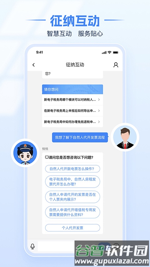 龙江税务手机版客户端app截图5