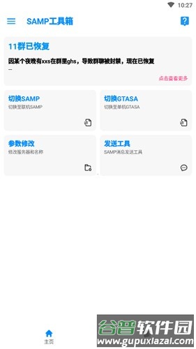 SAMP工具箱安卓版截图1