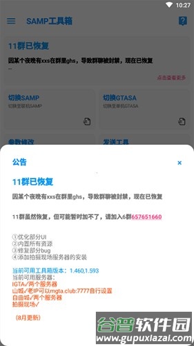 SAMP工具箱安卓版截图2