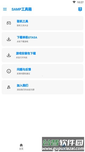 SAMP工具箱安卓版截图4