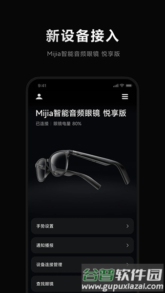 小米眼镜app最新版截图1