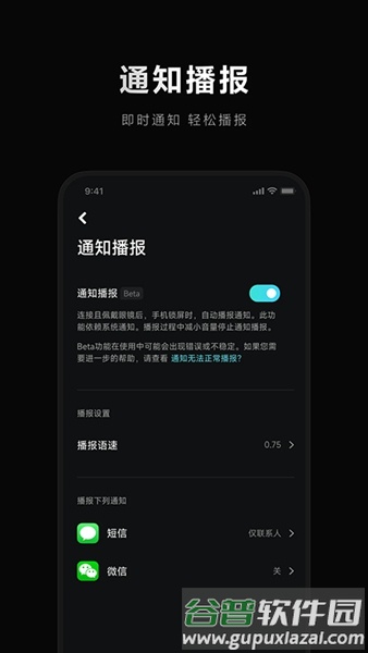 小米眼镜app最新版截图2