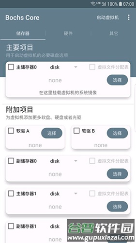 BochsCore汉化版截图2