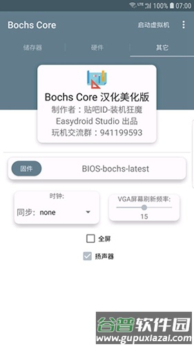 BochsCore汉化版截图3