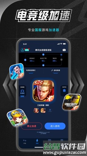 腾讯加速器极速版官方正版截图3