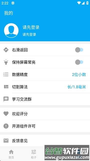 木工计算器2025版本截图1