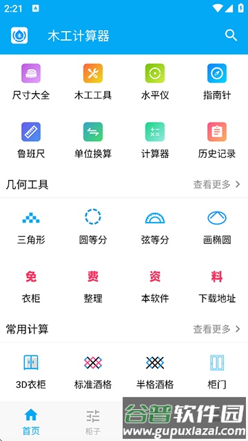 木工计算器2025版本截图4