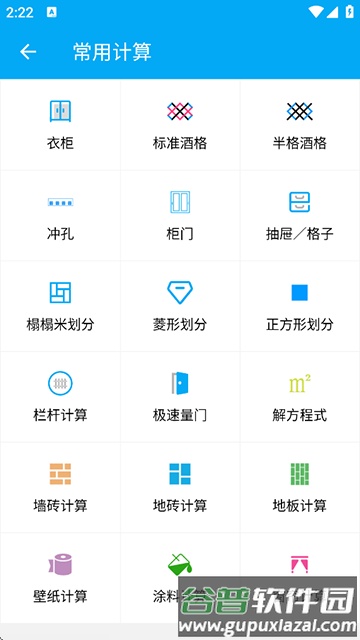 木工计算器2025版本截图5