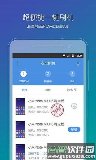 刷机精灵最新版截图2