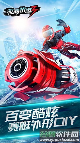 激流快艇2无限钞票版截图2