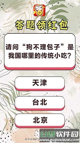 开心答人2026最新版截图3