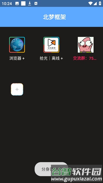 北梦框架官方版截图3