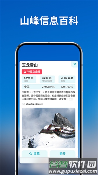 peakvisor中文安卓版截图4