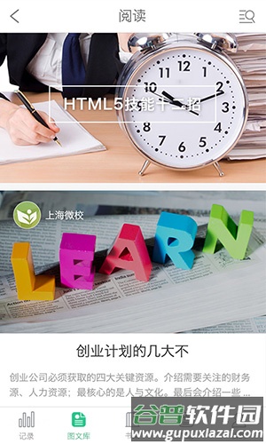 上海微校app手机安卓版截图2