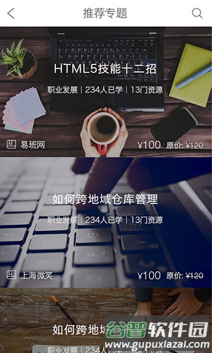 上海微校app手机安卓版截图4