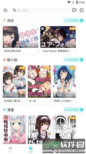 轻之国度app最新版截图3