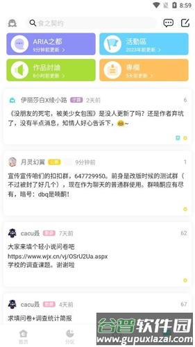 轻之国度app最新版截图4