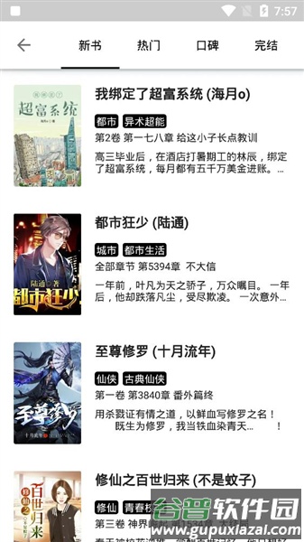 柚读小说app截图2