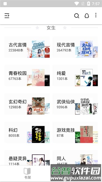 柚读小说app截图3