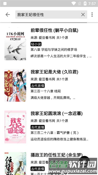 柚读小说app截图4