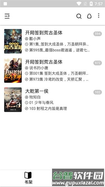 柚读小说app截图5