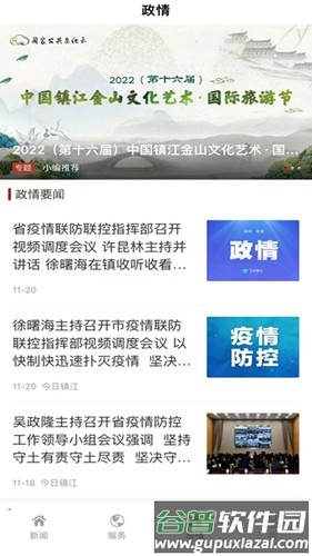 今日镇江app截图3