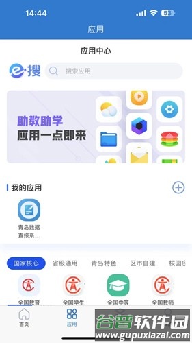 青岛教育官方版截图2