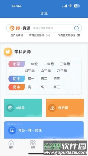 青岛教育官方版截图3
