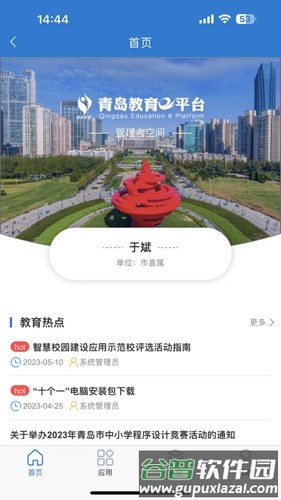 青岛教育官方版截图4