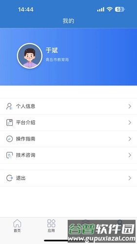 青岛教育官方版截图5