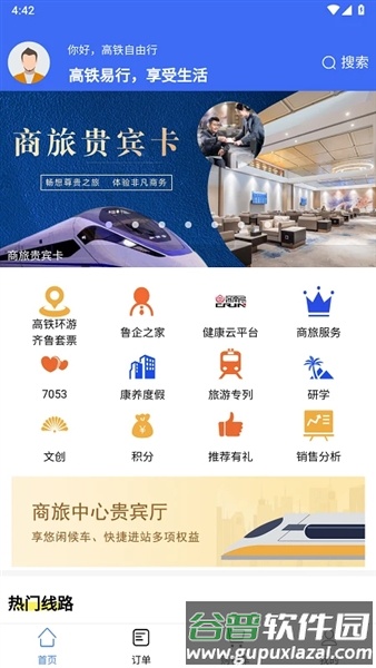 高铁易行app安卓版截图2