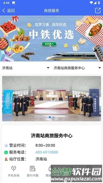 高铁易行app安卓版截图3