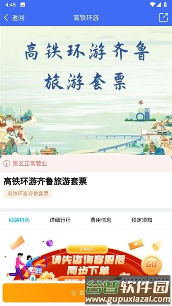 高铁易行app安卓版截图4