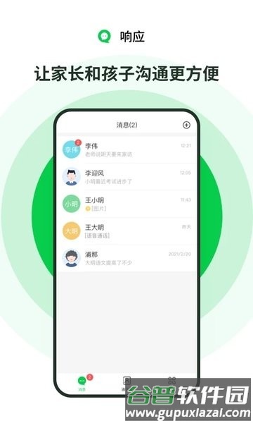 学海响应截图2